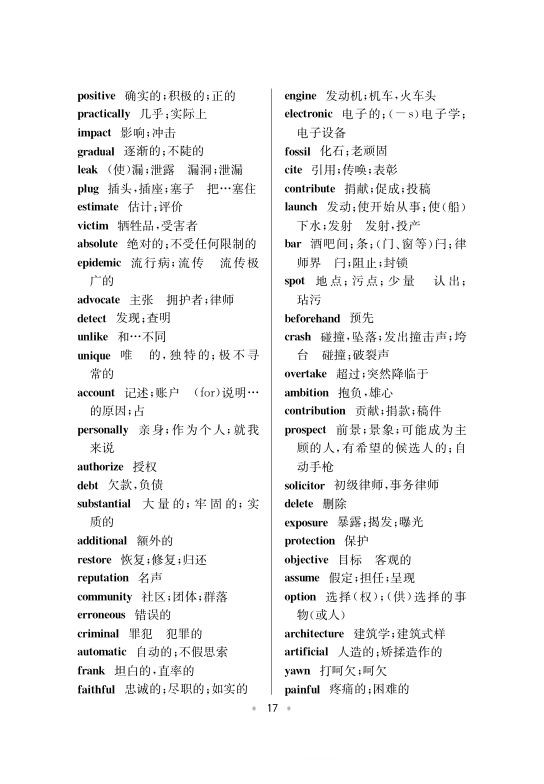 六级高频词汇第17页