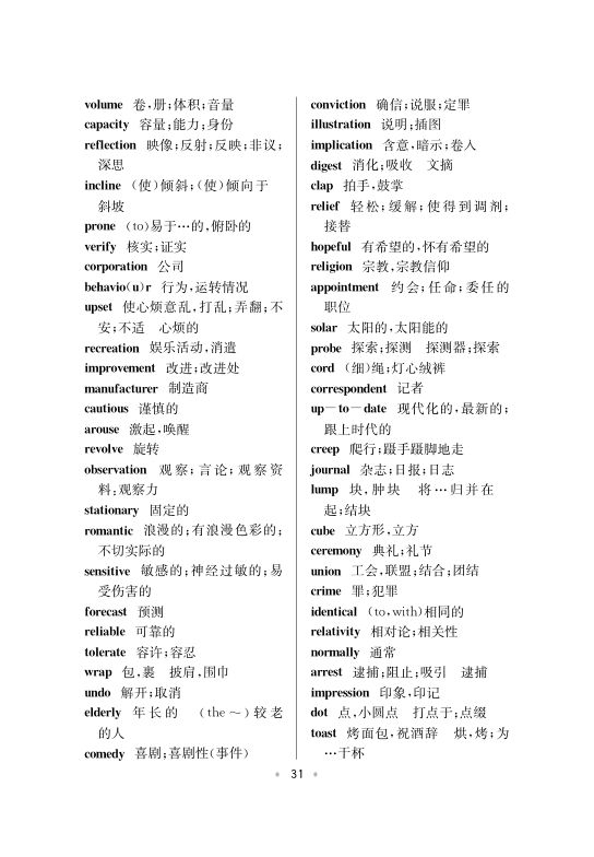 六级高频词汇第31页