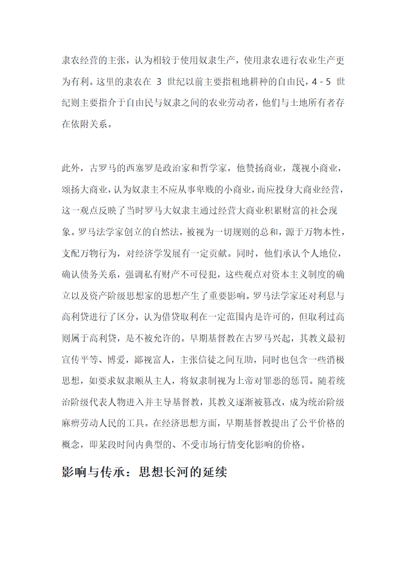 古希腊和古罗马经济思想第5页