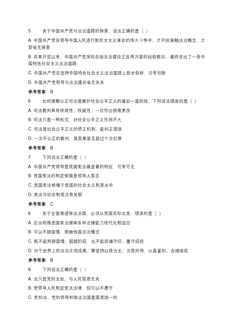 第六届全国学生学宪法讲宪法活动题库及答案第2页