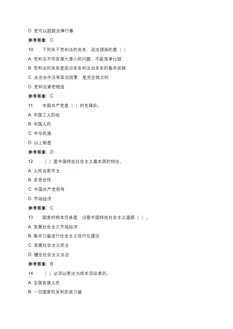 第六届全国学生学宪法讲宪法活动题库及答案第3页