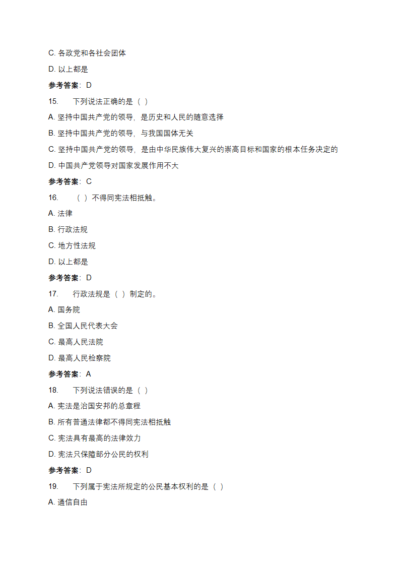 第六届全国学生学宪法讲宪法活动题库及答案第4页