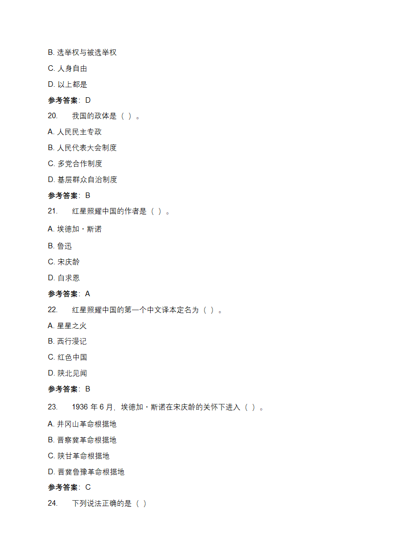 第六届全国学生学宪法讲宪法活动题库及答案第5页