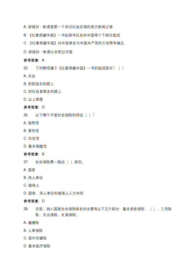 第六届全国学生学宪法讲宪法活动题库及答案第6页