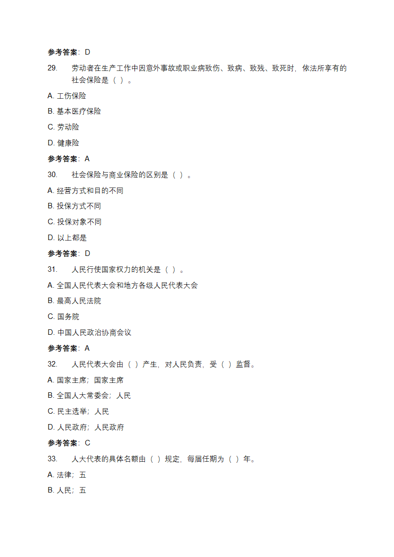 第六届全国学生学宪法讲宪法活动题库及答案第7页