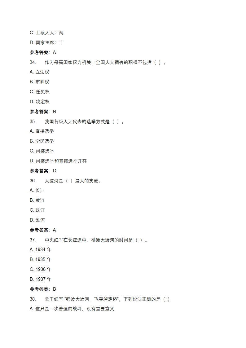 第六届全国学生学宪法讲宪法活动题库及答案第8页