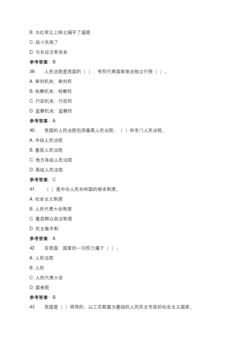 第六届全国学生学宪法讲宪法活动题库及答案第9页