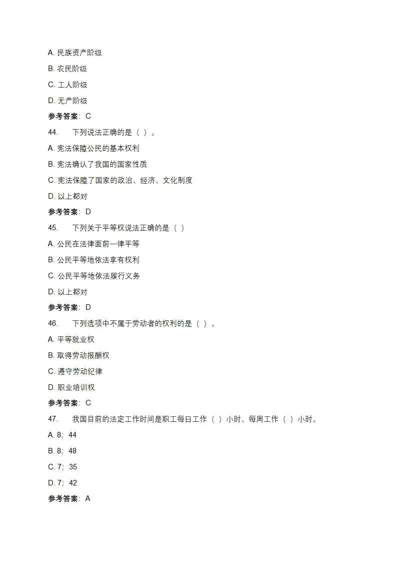 第六届全国学生学宪法讲宪法活动题库及答案第10页