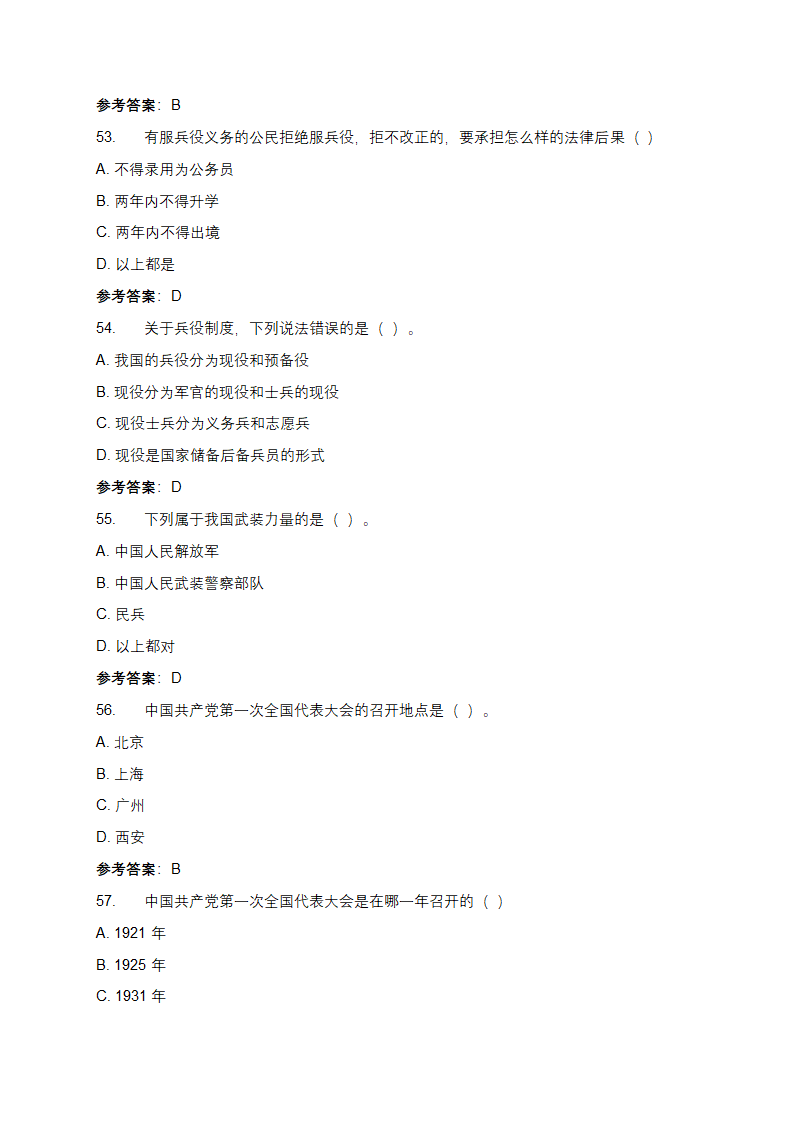 第六届全国学生学宪法讲宪法活动题库及答案第12页