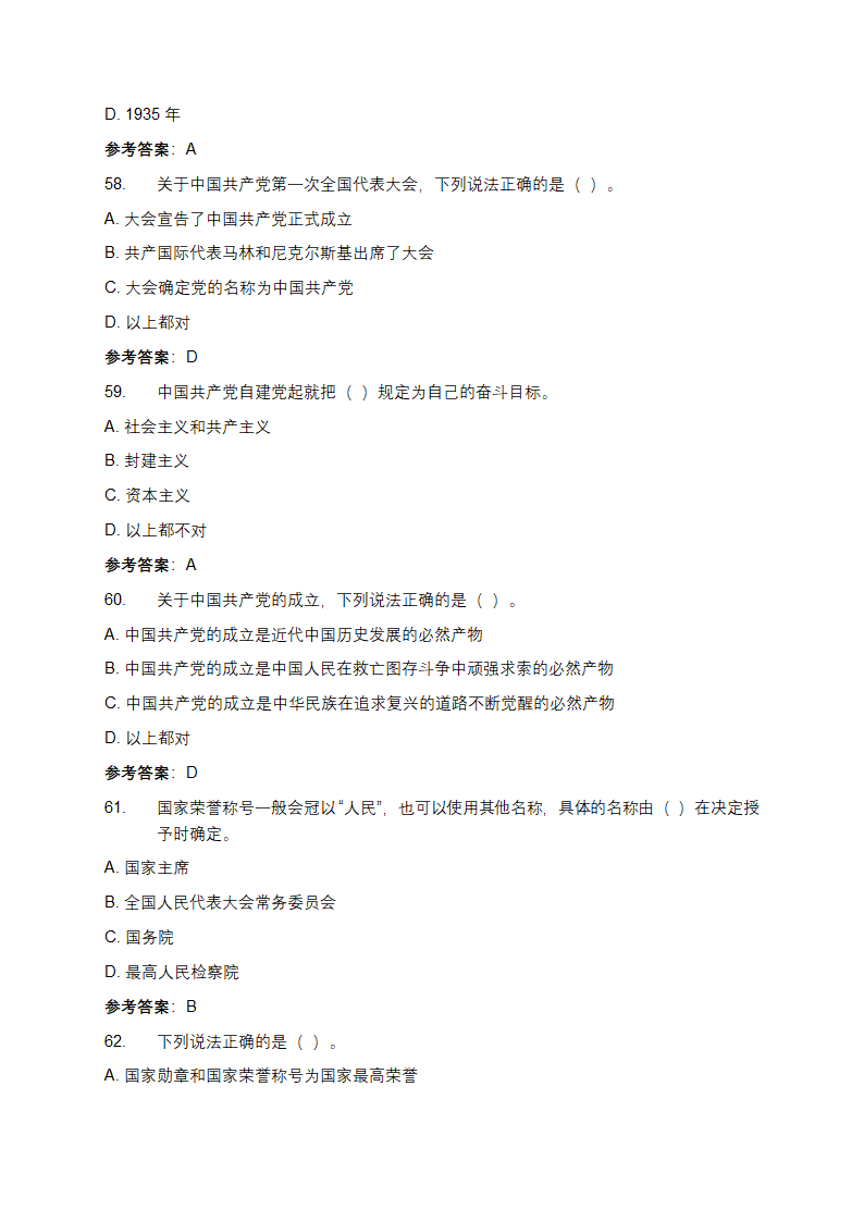 第六届全国学生学宪法讲宪法活动题库及答案第13页