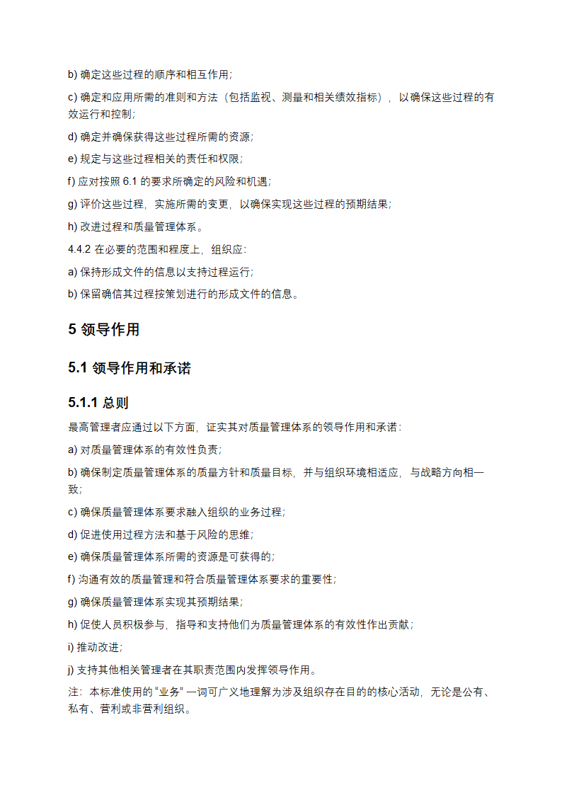 ISO 9001_2015质量管理体系标准第3页