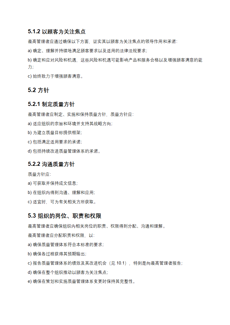 ISO 9001_2015质量管理体系标准第4页