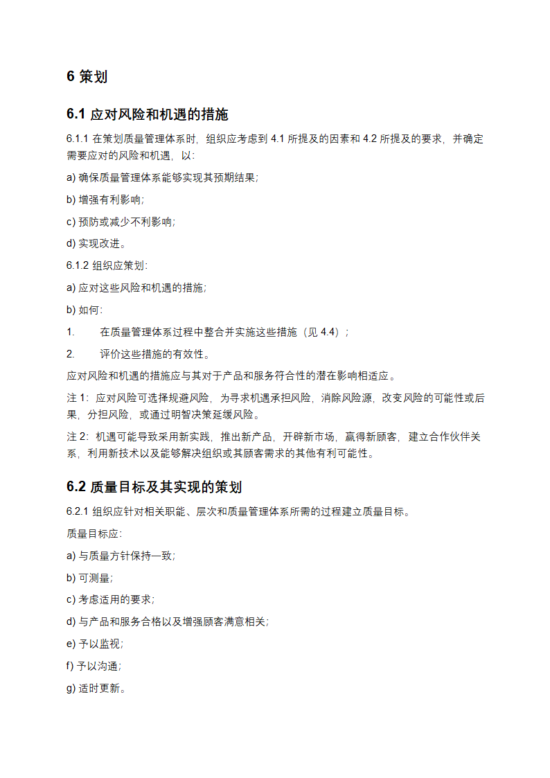 ISO 9001_2015质量管理体系标准第5页