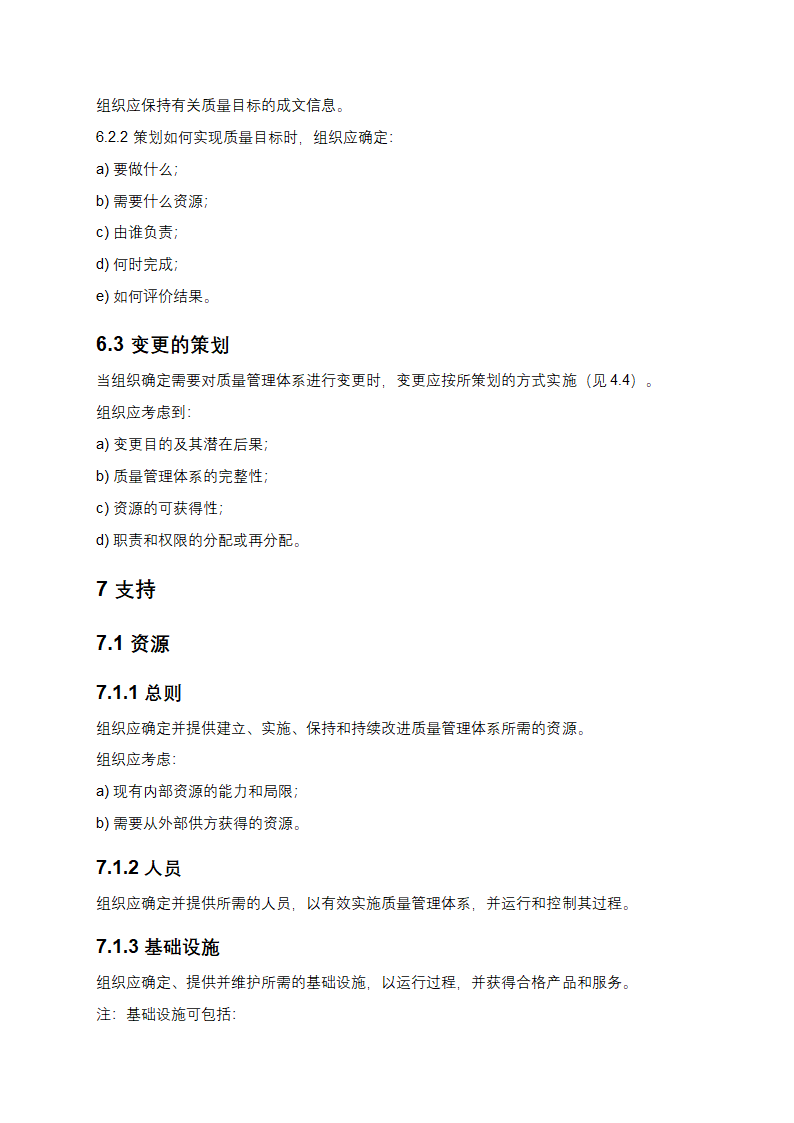 ISO 9001_2015质量管理体系标准第6页