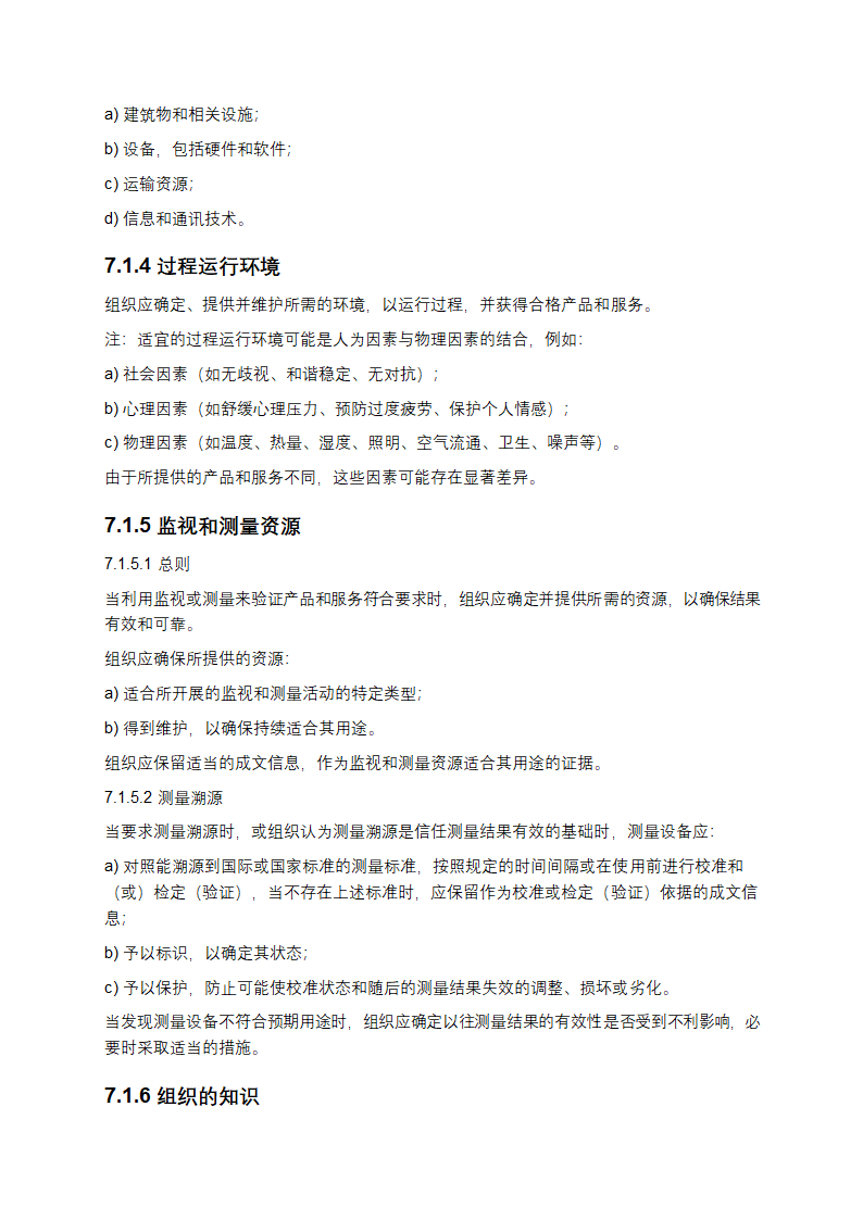 ISO 9001_2015质量管理体系标准第7页