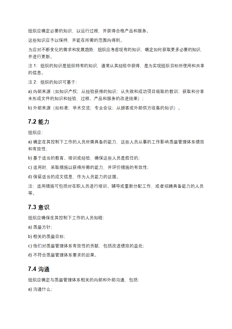 ISO 9001_2015质量管理体系标准第8页