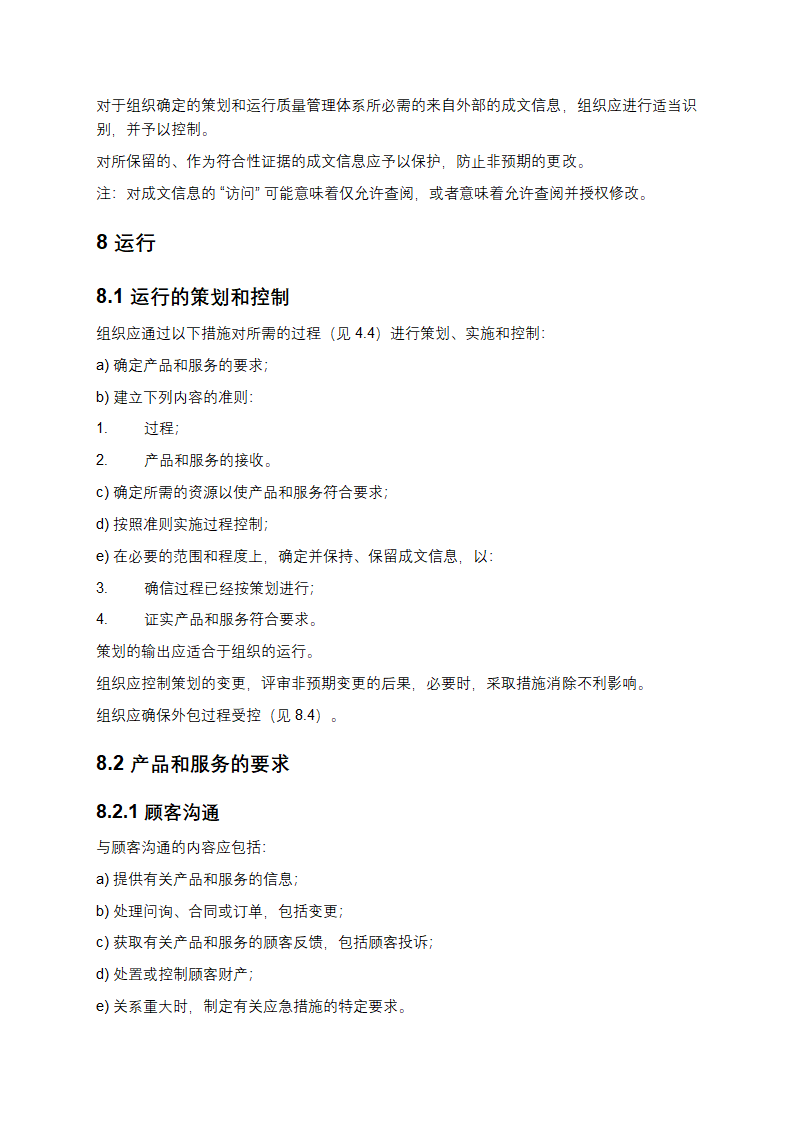 ISO 9001_2015质量管理体系标准第10页