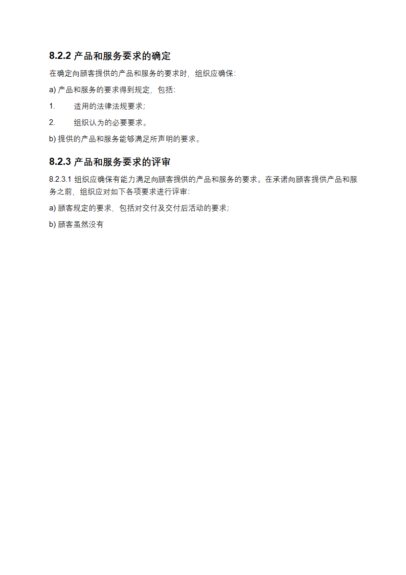 ISO 9001_2015质量管理体系标准第11页