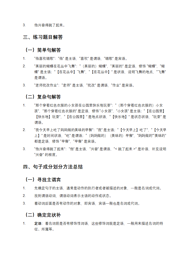 句子成分划分练习解答第2页