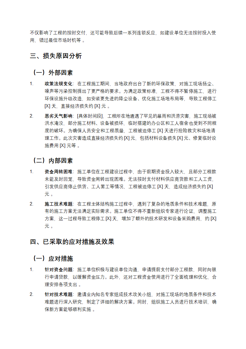 工程损失情况报告第2页