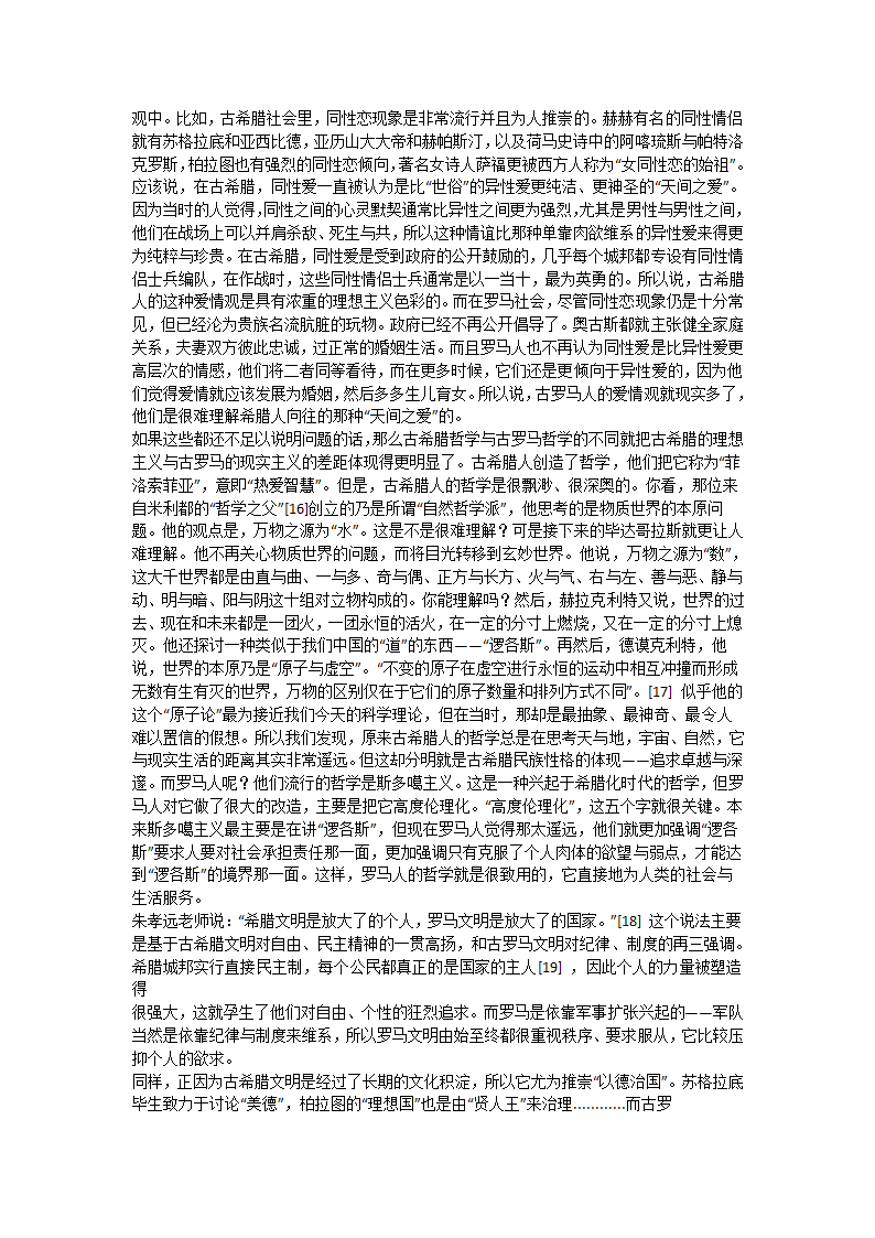 漫谈古希腊与古罗马文明的不同及原因第5页