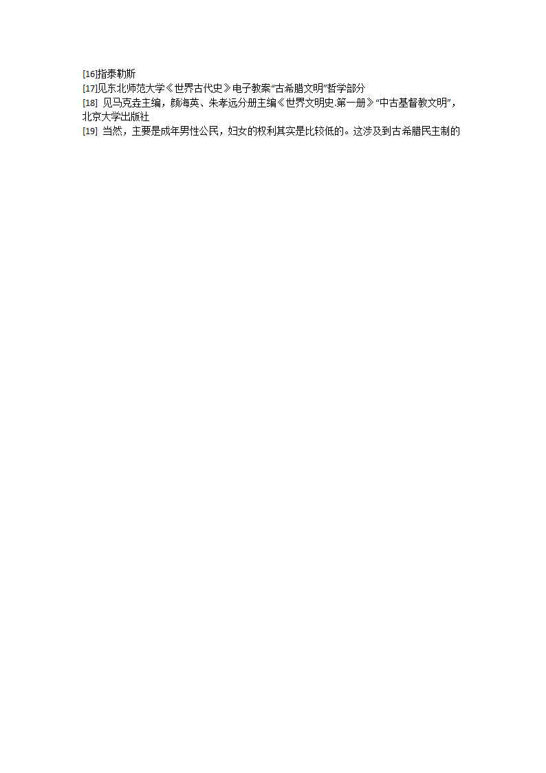 漫谈古希腊与古罗马文明的不同及原因第7页