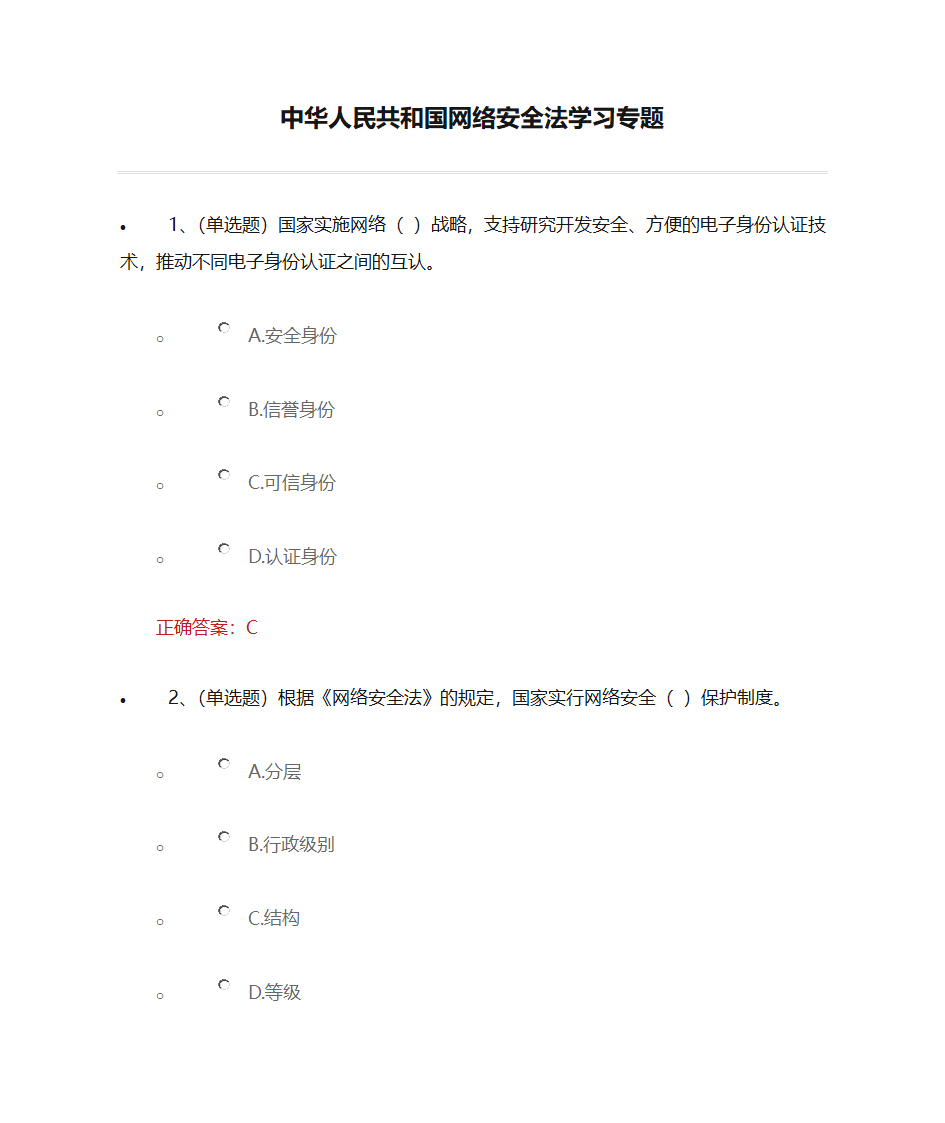 中华人民共和国网络安全法学习专题