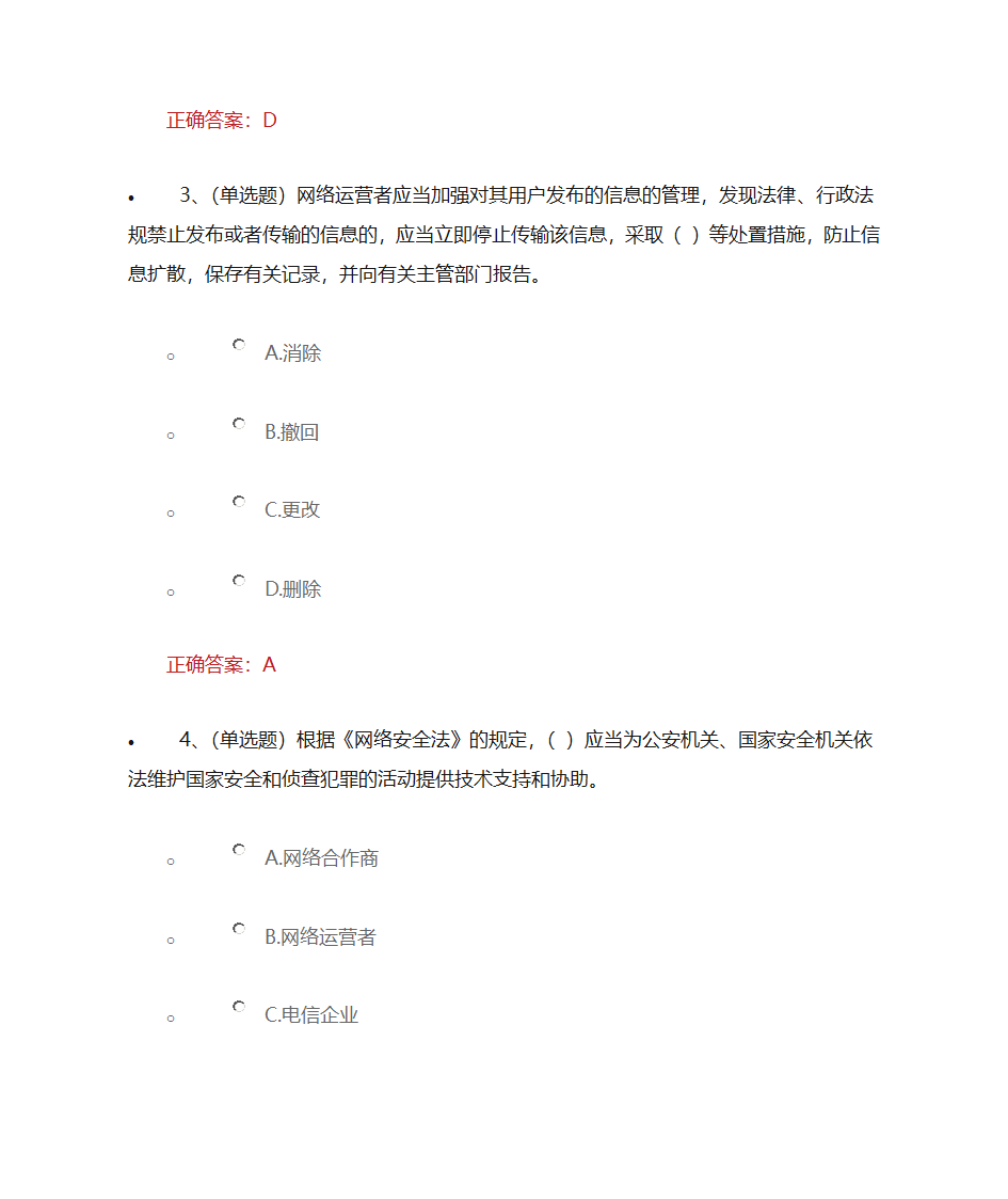 中华人民共和国网络安全法学习专题第2页