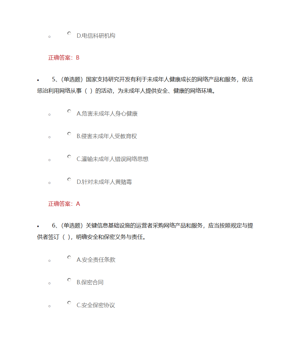 中华人民共和国网络安全法学习专题第3页