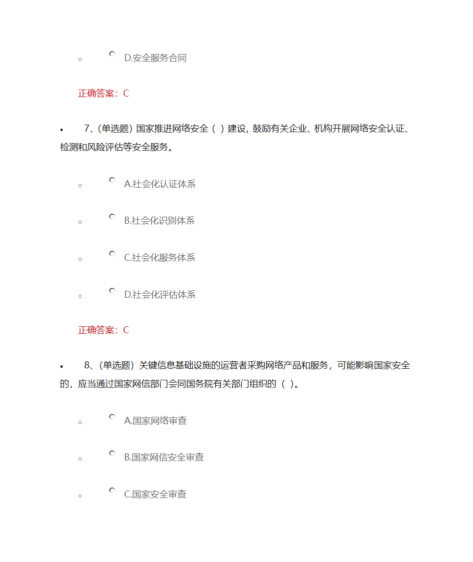 中华人民共和国网络安全法学习专题第4页