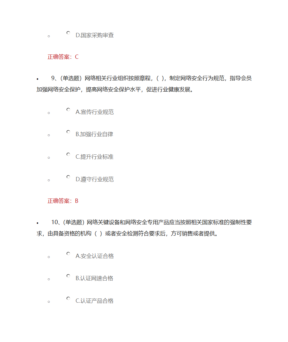 中华人民共和国网络安全法学习专题第5页