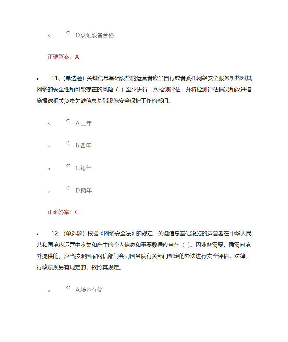 中华人民共和国网络安全法学习专题第6页