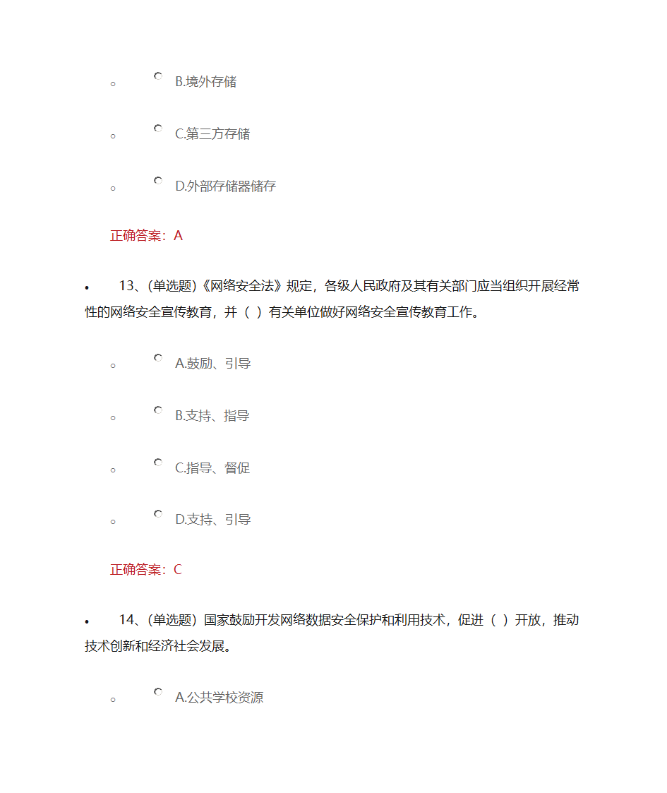 中华人民共和国网络安全法学习专题第7页