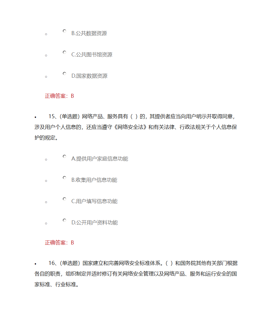 中华人民共和国网络安全法学习专题第8页