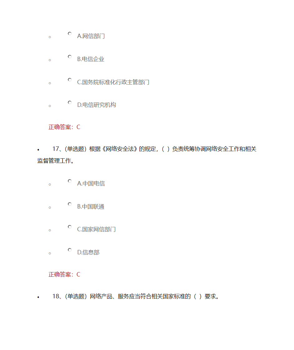 中华人民共和国网络安全法学习专题第9页