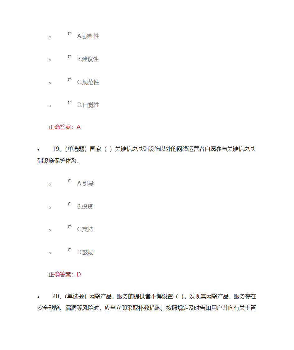 中华人民共和国网络安全法学习专题第10页