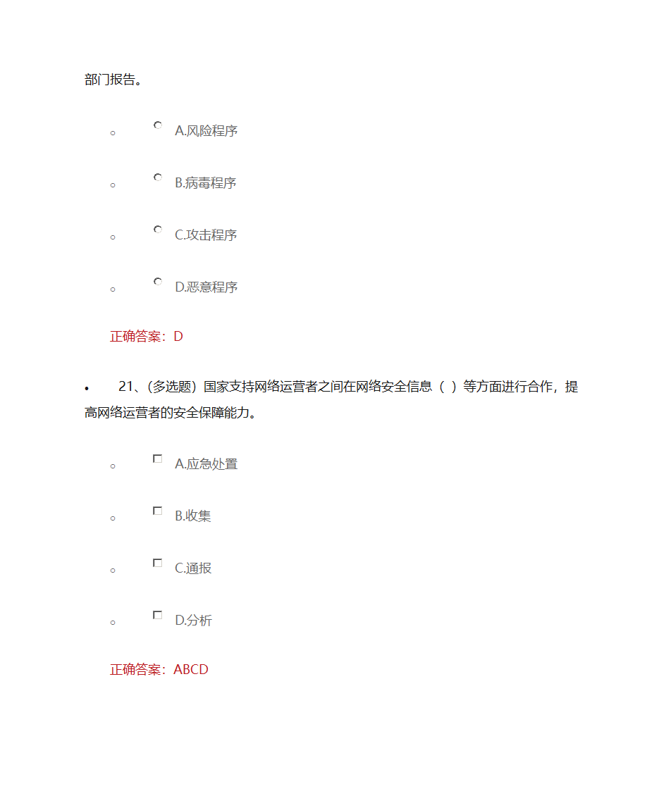 中华人民共和国网络安全法学习专题第11页