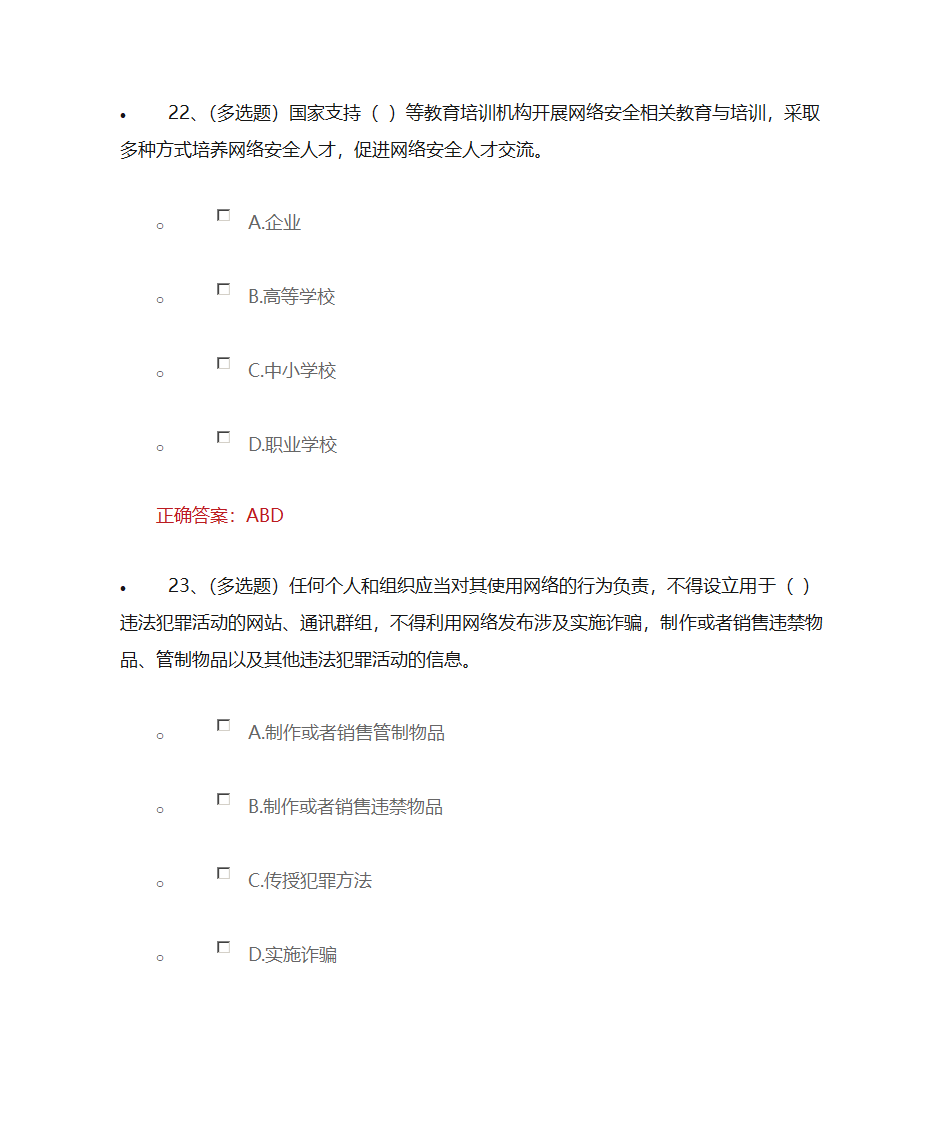 中华人民共和国网络安全法学习专题第12页