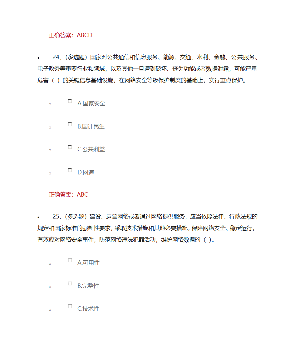 中华人民共和国网络安全法学习专题第13页