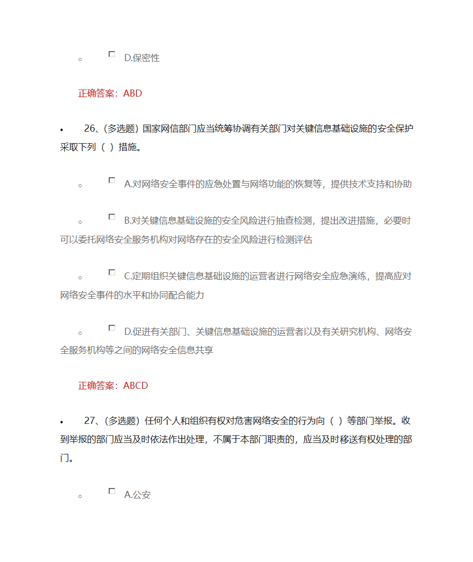 中华人民共和国网络安全法学习专题第14页