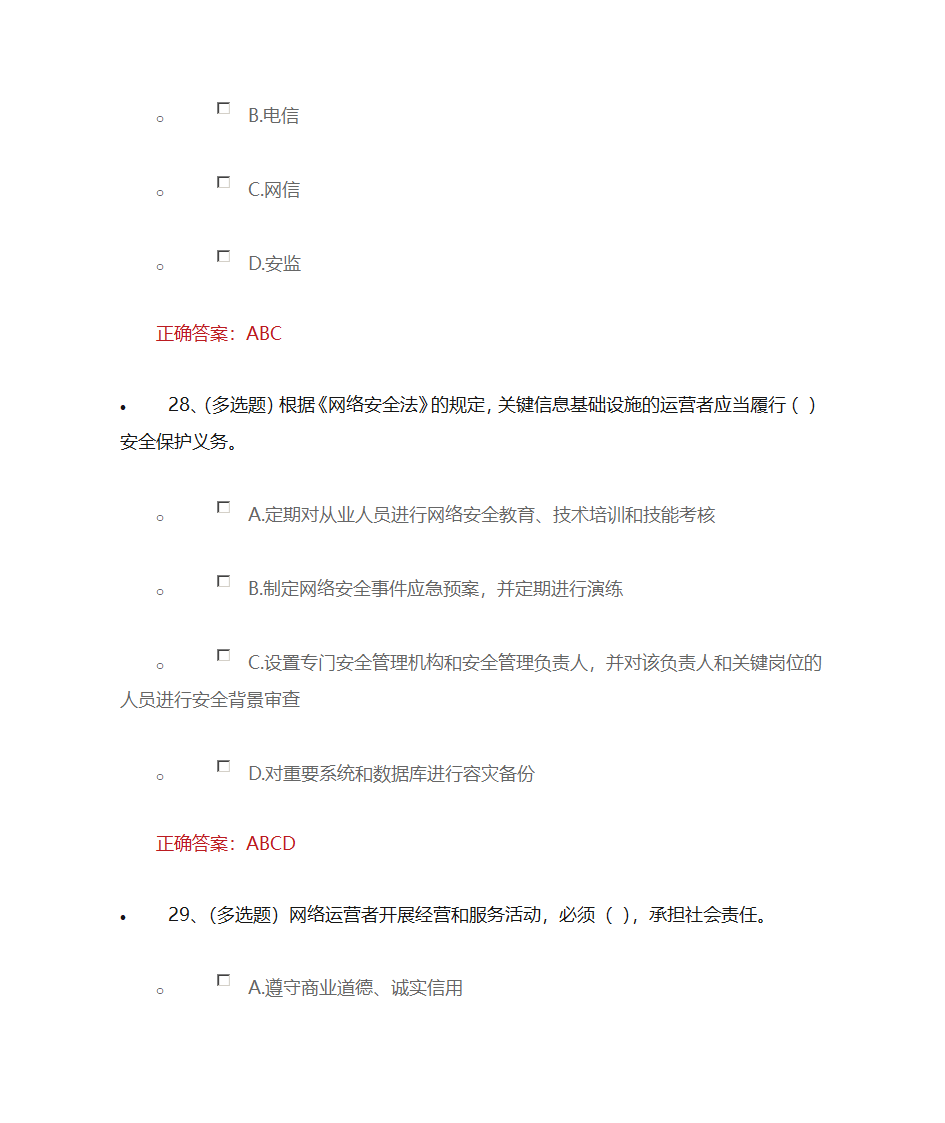 中华人民共和国网络安全法学习专题第15页