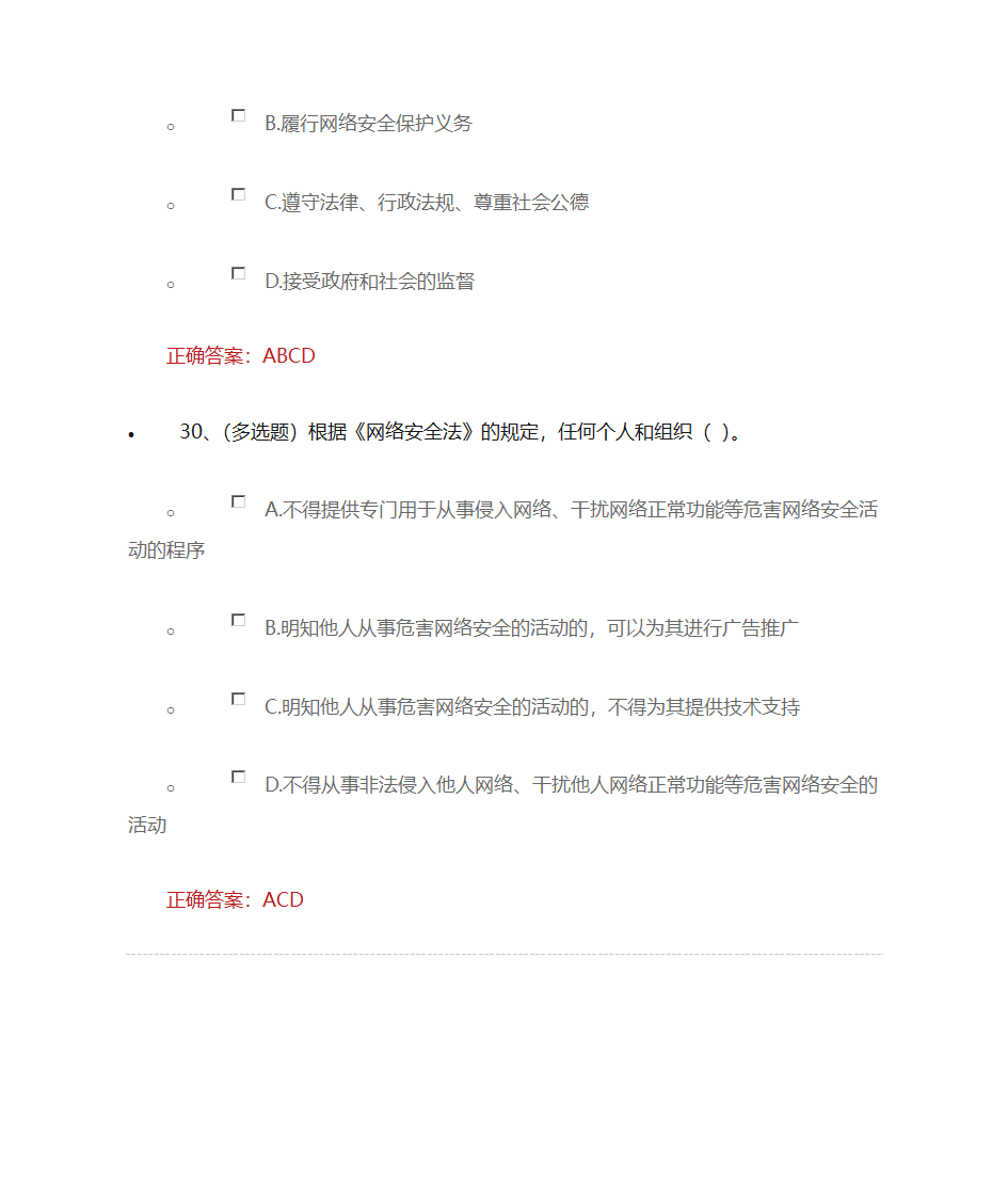 中华人民共和国网络安全法学习专题第16页