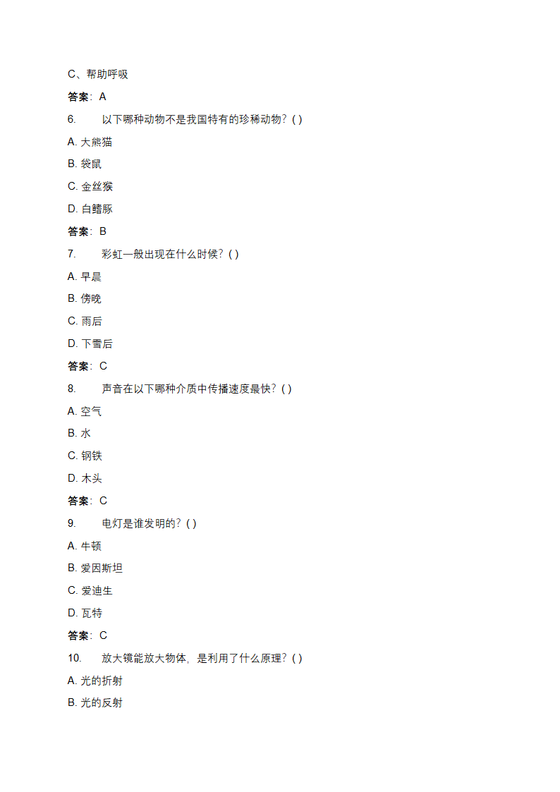 2024年科技节小学科普知识竞赛题及答案第2页