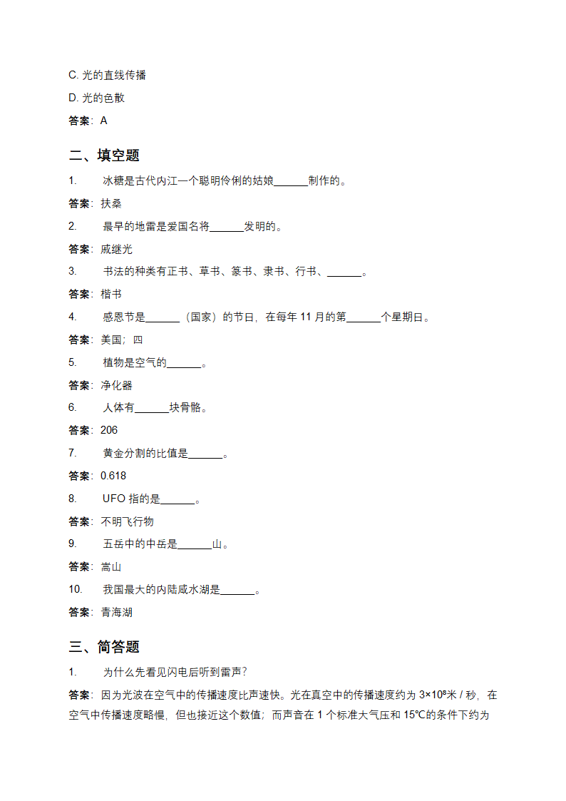 2024年科技节小学科普知识竞赛题及答案第3页