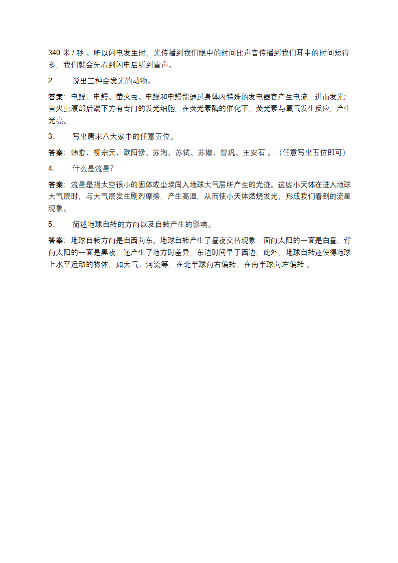 2024年科技节小学科普知识竞赛题及答案第4页