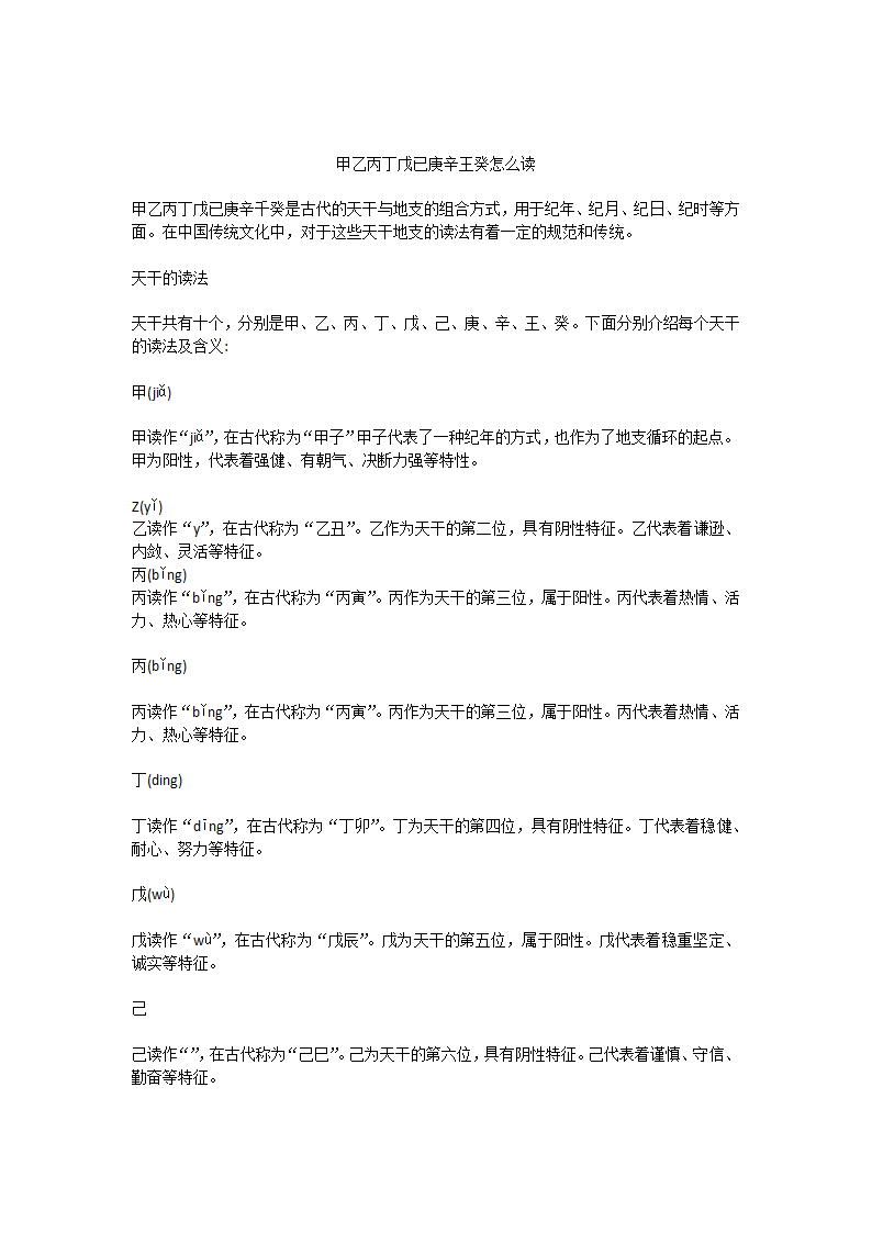 甲乙丙丁戊己庚辛壬癸第1页