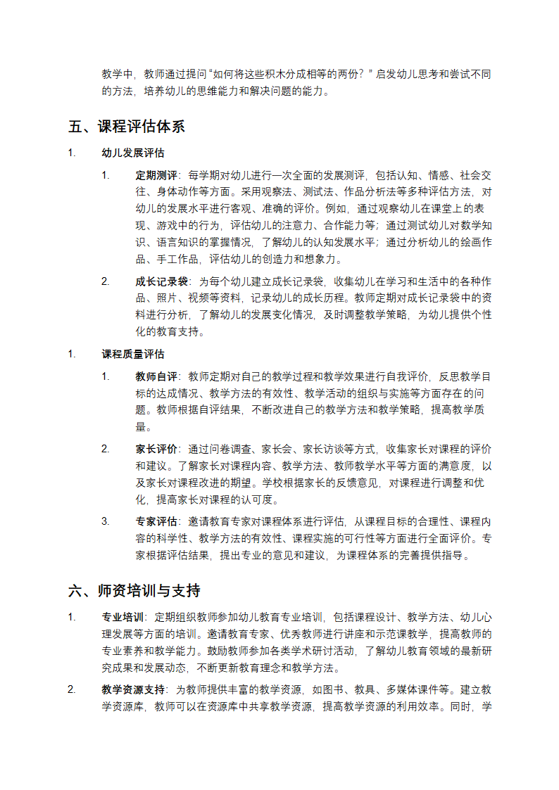 幼儿教育课程设计第4页