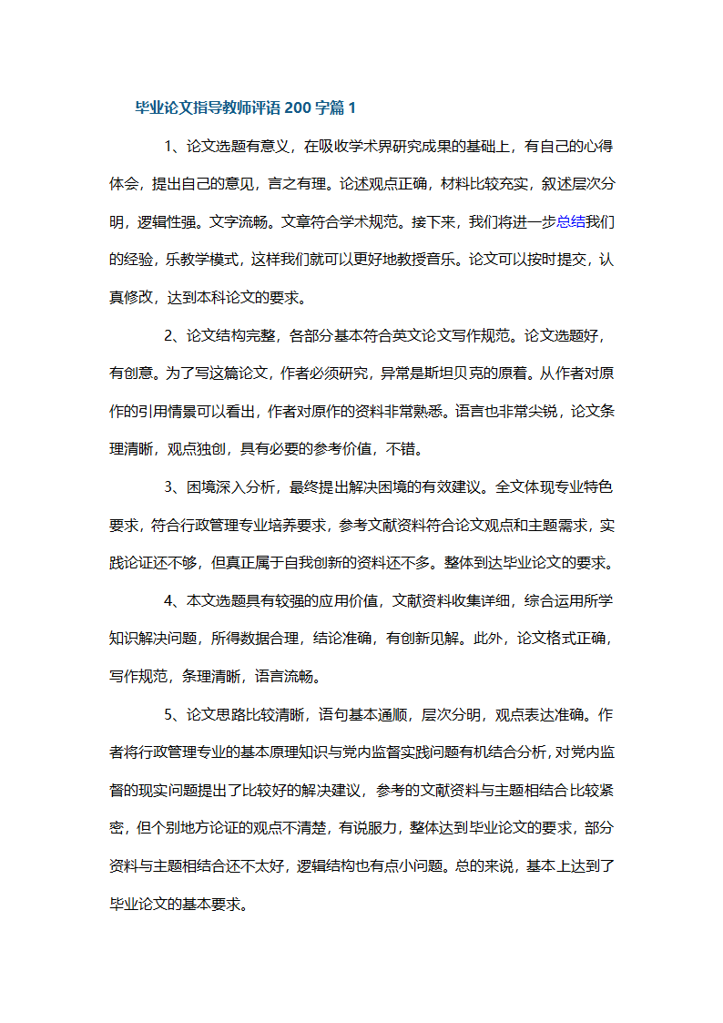 毕业论文指导评语