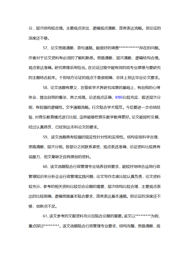 毕业论文指导评语第13页