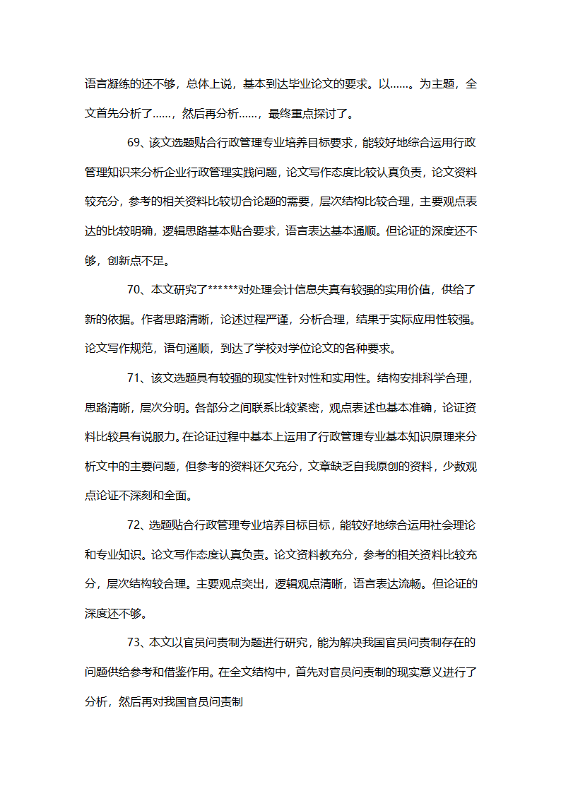 毕业论文指导评语第16页